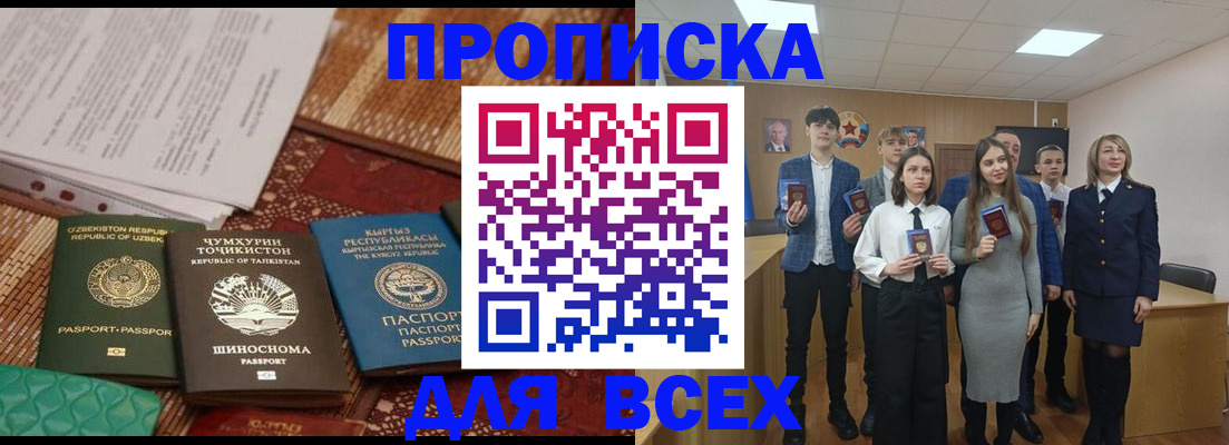 временная регистрация в квартире в Барабинске