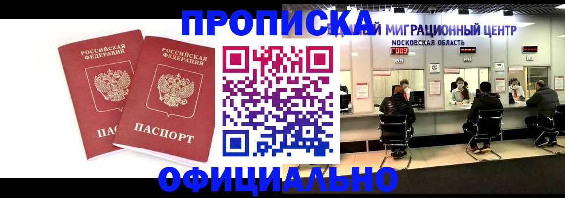 временная регистрация в Барабинске