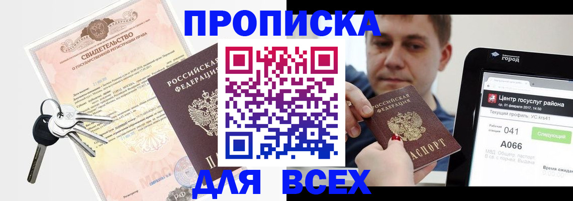 пропишу в квартире в Барабинске