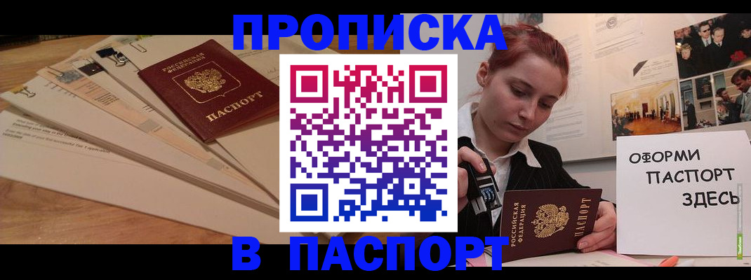 временная регистрация для всех в Барабинске