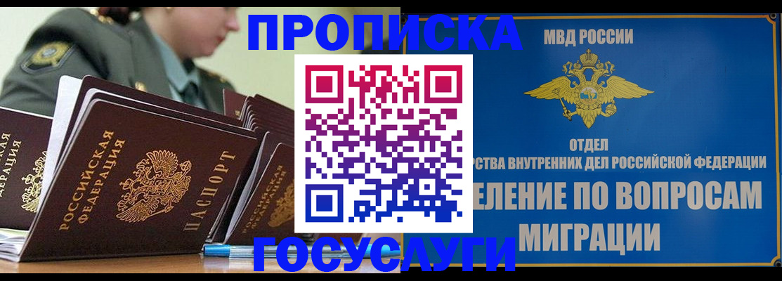 прописка в Барабинске