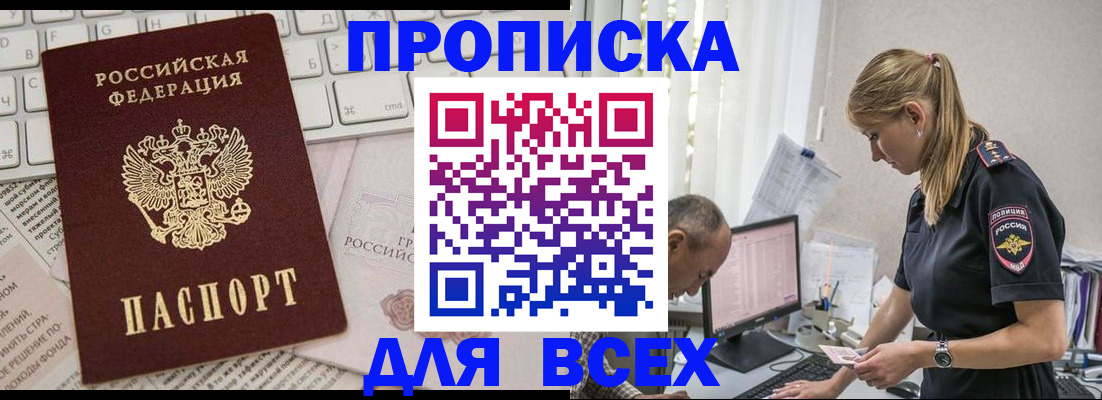 временная регистрация надежно в Барабинске